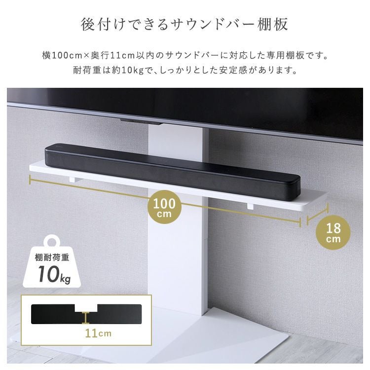 壁寄せ五面体テレビスタンド 【Criste-クリスト-】 専用サウンドバー棚