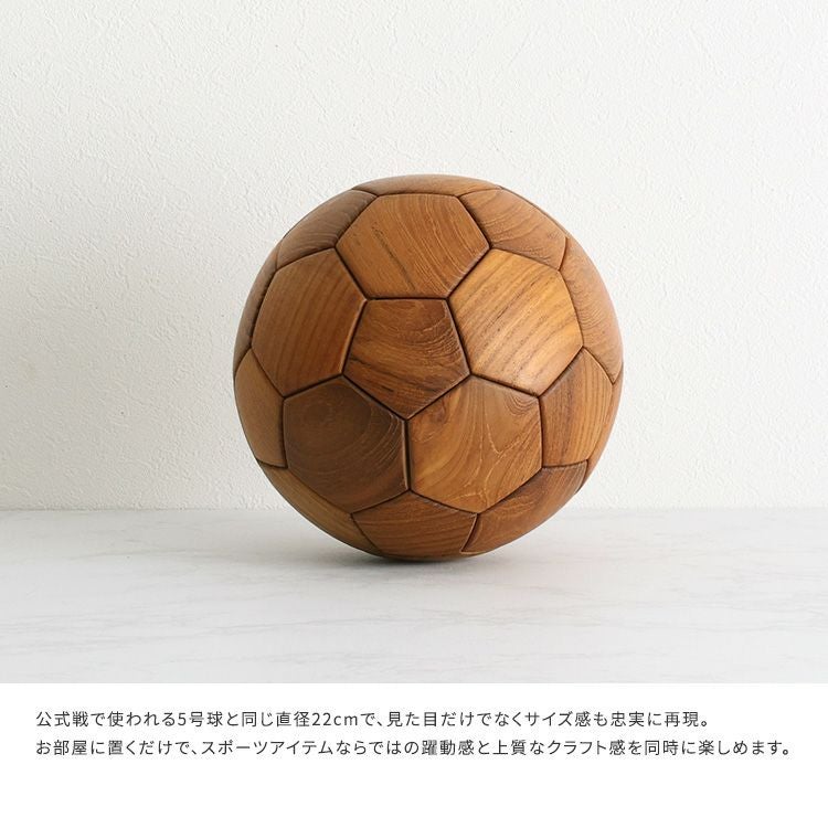 チーク材 サッカーボール オブジェ 【Orbelle-オーベル-】 [HT-TSB