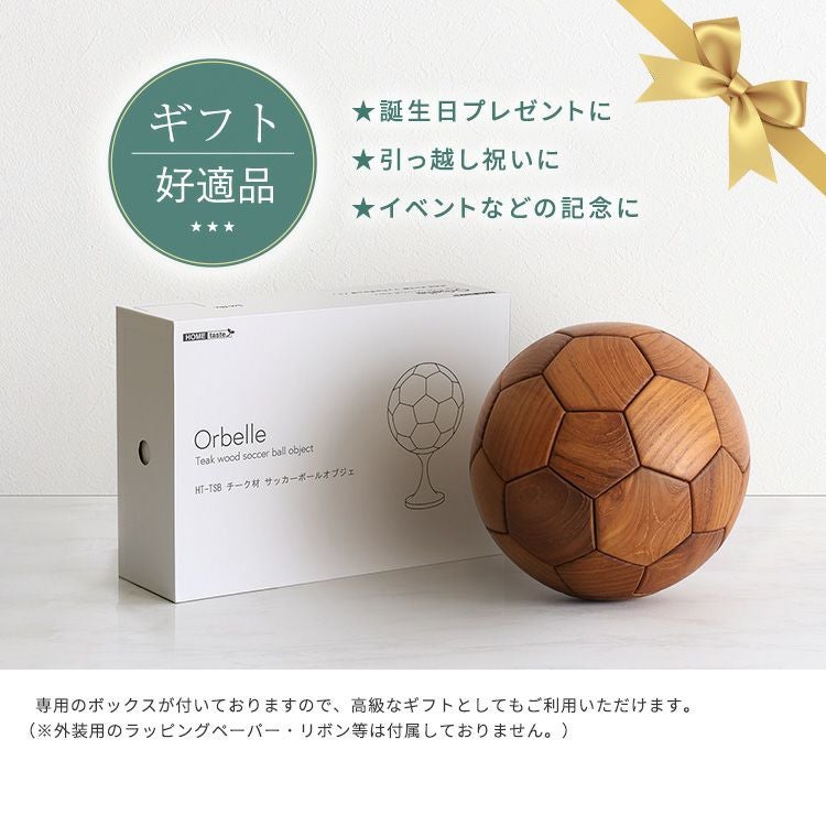 チーク材 サッカーボール オブジェ 【Orbelle-オーベル-】 [HT-TSB