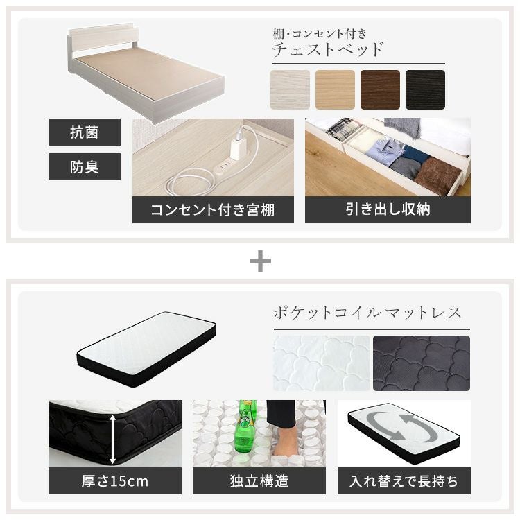 棚・コンセント付きチェストベッド ポケットコイルマットレスセット