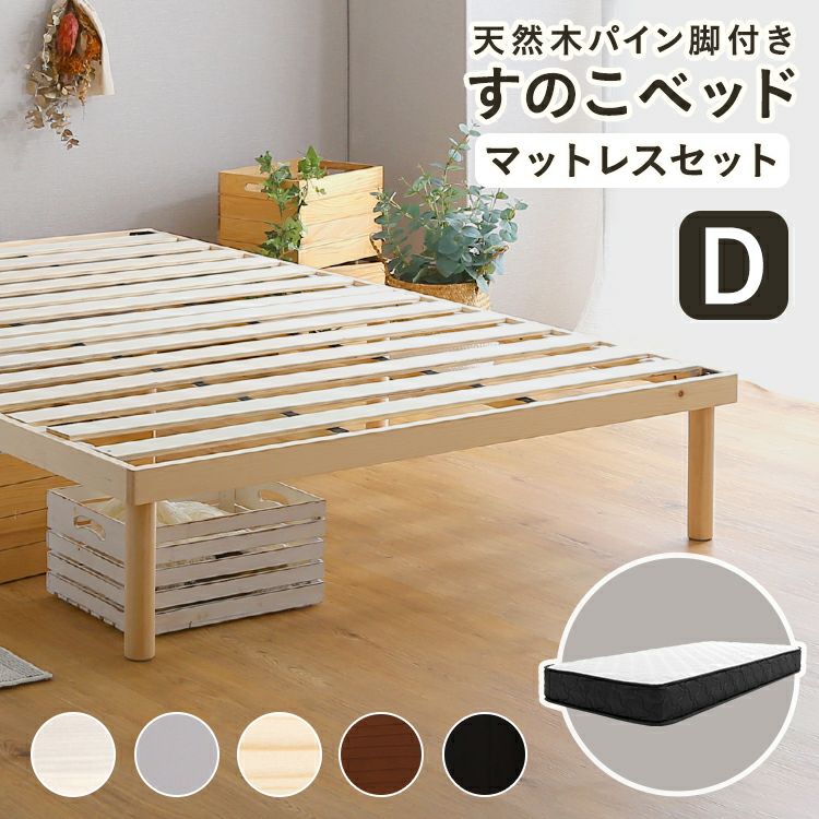 ベッド プレミアムマットレス付き すのこベッド 鉄脚付き スチール