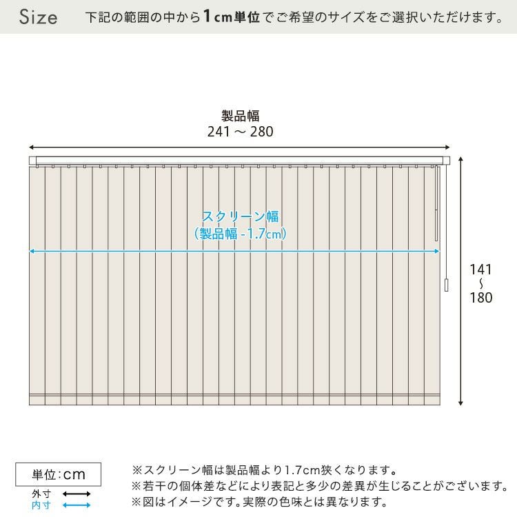 1cm単位のオーダー対応！バーチカルブラインド 幅241~280cm×高さ141