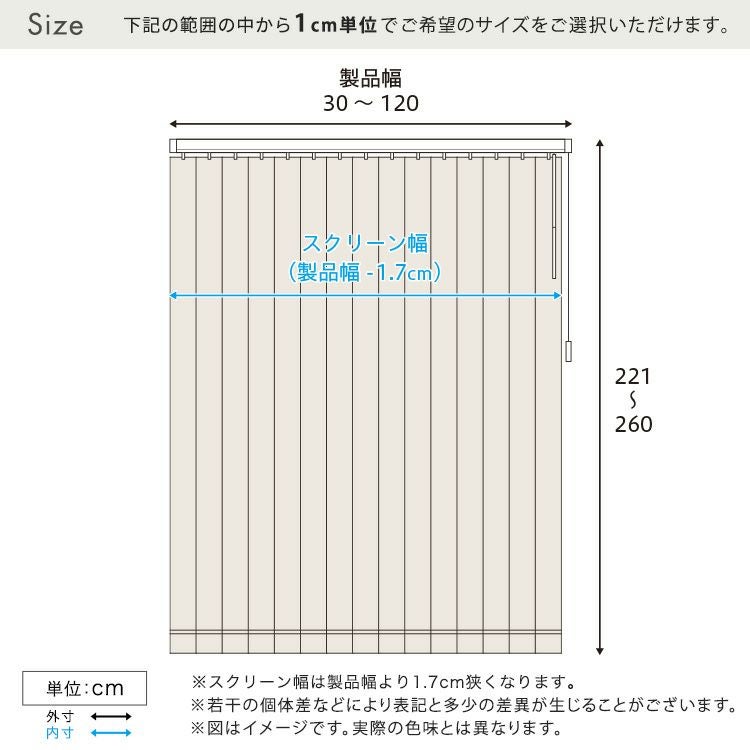1cm単位のオーダー対応！バーチカルブラインド 幅30~120cm×高さ221