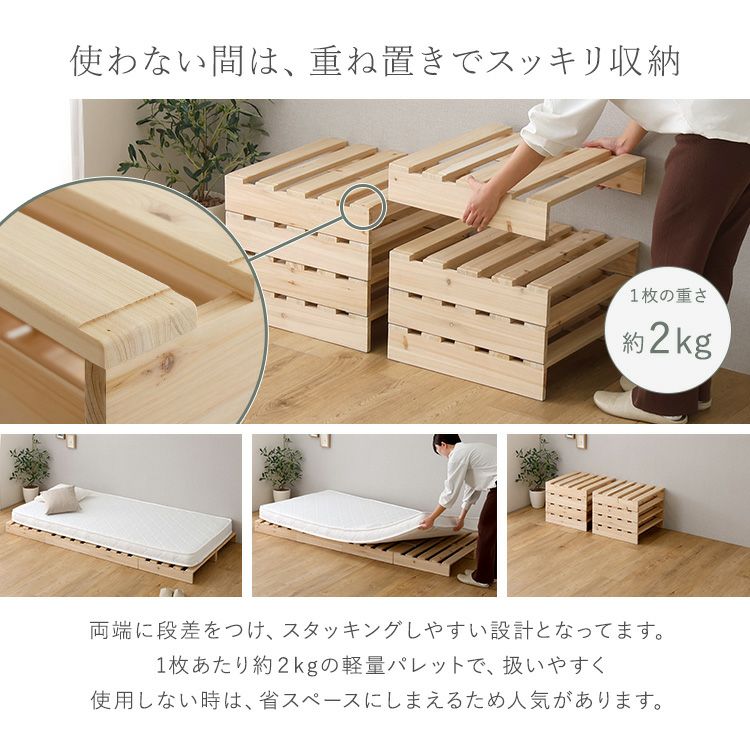 組み合わせ自由！ 天然木 すのこパレットベッド 16枚入り [PCB-L-16
