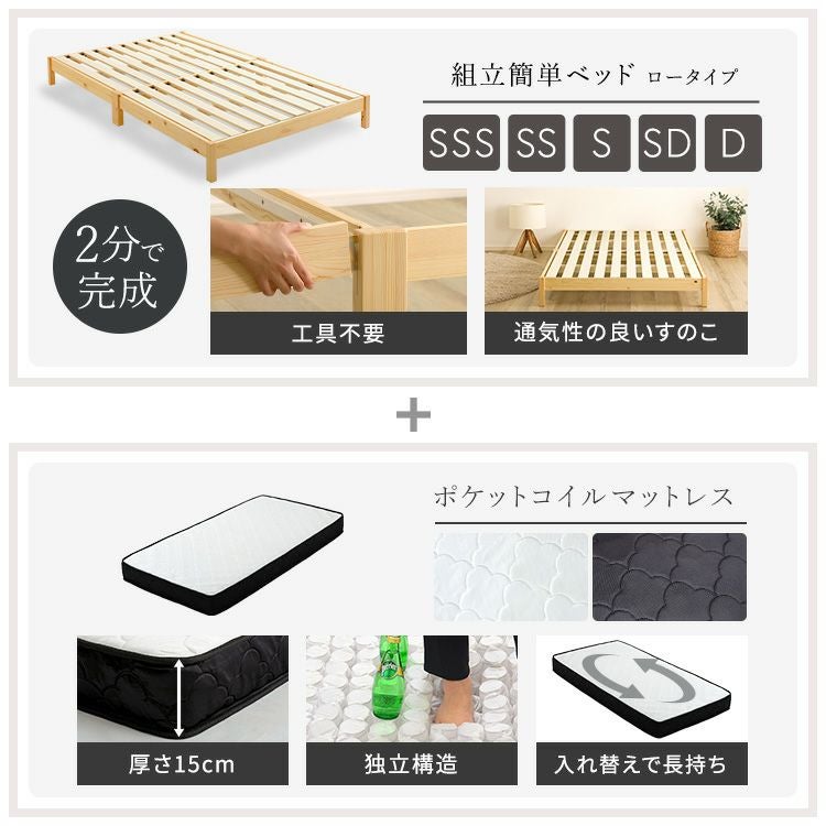 2分で完成！組立簡単ベッド ポケットコイルマットレスセット(セミ