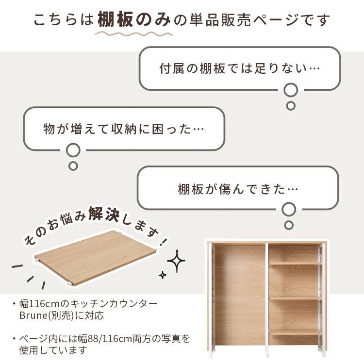 別売 116cm幅 キッチンカウンター 可動棚 3枚 | 家具通販のグランデ本店