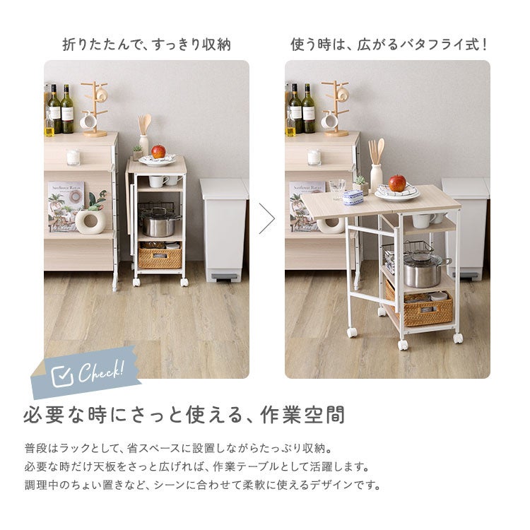さわやかな 調節可能棚付き バタフライワゴン [FBW-357] | 家具通販の