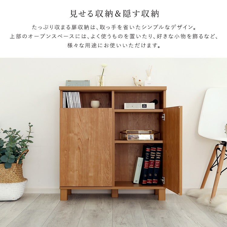 日本製 オープン収納付きキャビネット 75cm [SH-34-OC75] | 家具通販の