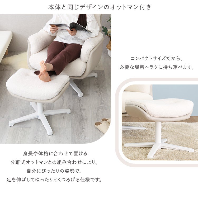 大人かわいい オットマン付きパーソナルチェア 【Noelune -ノエルネ