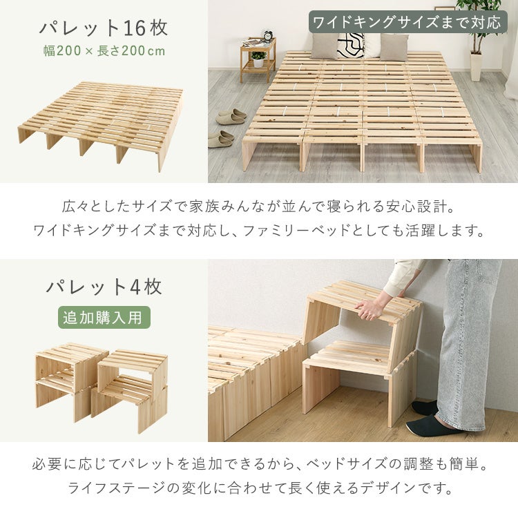 組み合わせ自由！ 天然木 すのこパレットベッドハイタイプ 8枚入り
