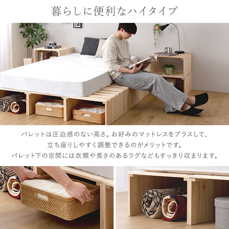 組み合わせ自由！ 天然木 すのこパレットベッドハイタイプ 16枚入り