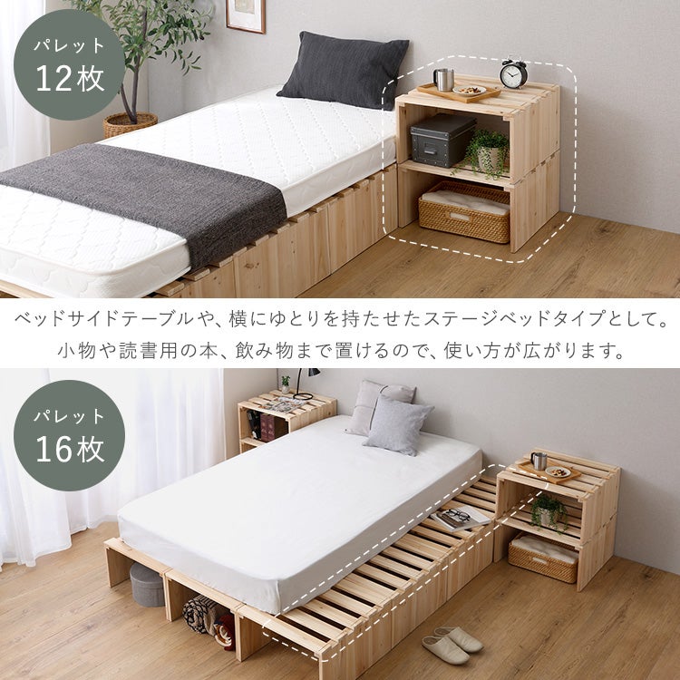 組み合わせ自由！ 天然木 すのこパレットベッドハイタイプ 16枚入り